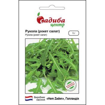 Рукола (рокет салат) /1 г/ *Садиба*