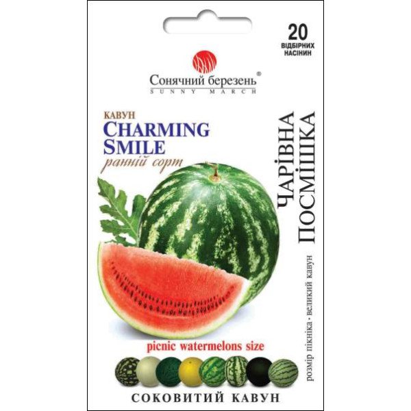 Семена арбуза Волшебная улыбка /20 семян/ *Солнечный Март*