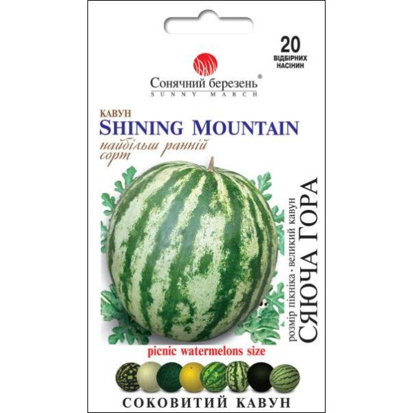 Семена арбуза Сияющая Гора /20 семян/ *Солнечный Март*