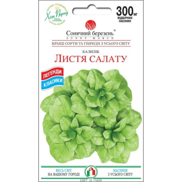 Семена базилика Листья салата /0,3 г/ *Солнечный Март*