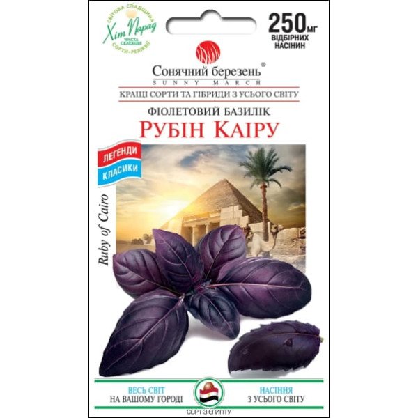 Семена базилика Рубин Каира /0,25 г/ *Солнечный Март*