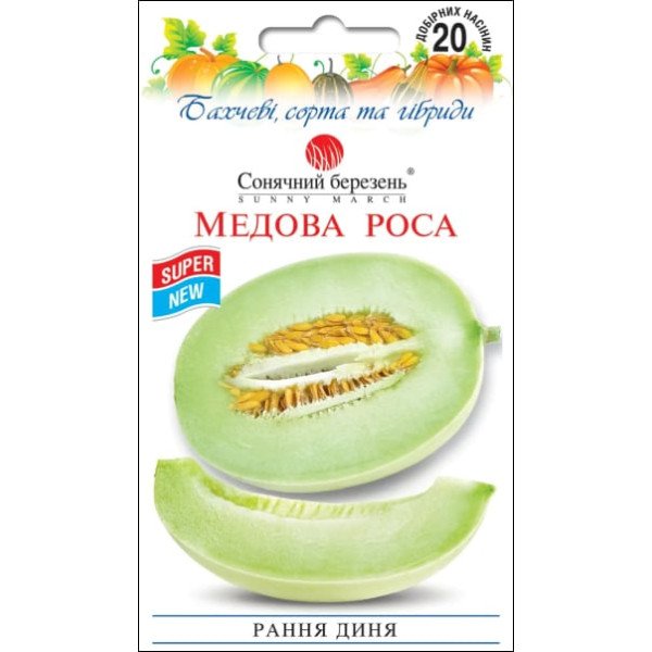 Насіння дині Медова роса /20 насінин/ *Сонячний Березень*