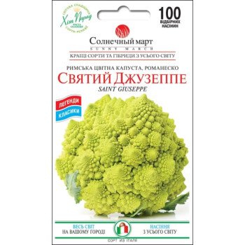 Капуста цвітна Святий Джузеппе /100 насінин/ *Сонячний Березень*