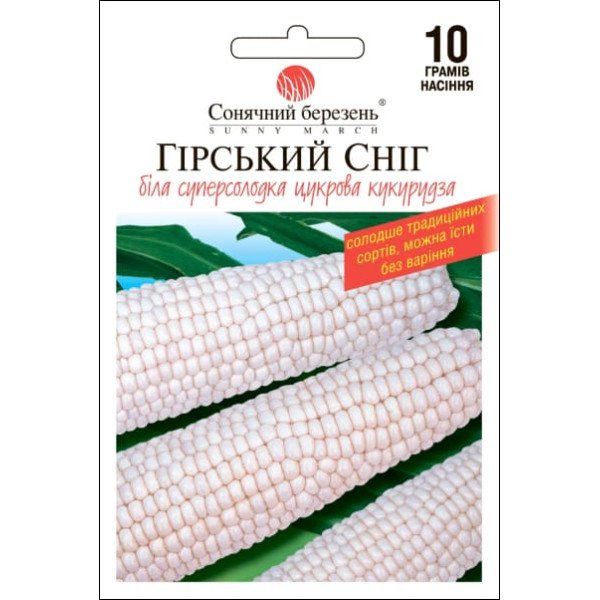 Насіння кукурудзи цукрової Гірський сніг /10 г/ *Сонячний Березень*
