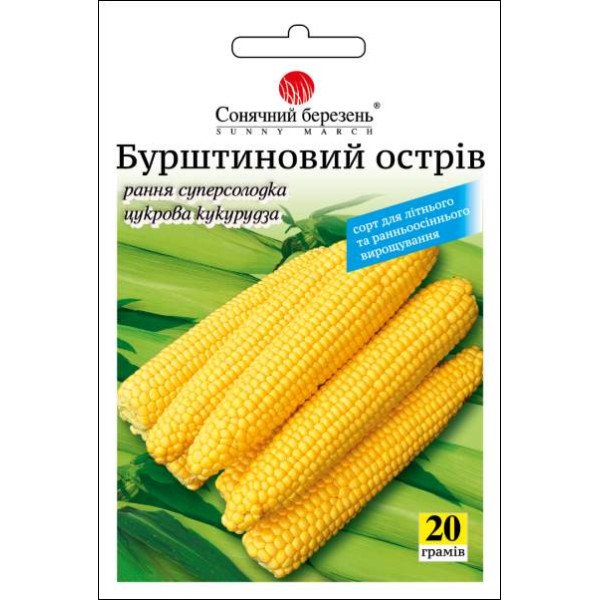Насіння кукурудзи цукрової Бурштиновий острів /20 г/ *Сонячний Березень*