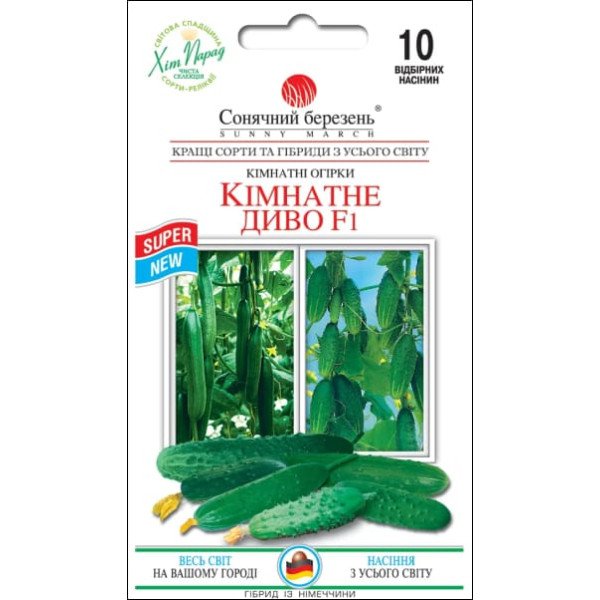 Семена огурца Комнатное чудо F1 /10 семян/ *Солнечный Март*