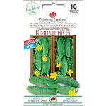 Огірок Кімнатний F1 /10 насінин/ *Сонячний Березень*