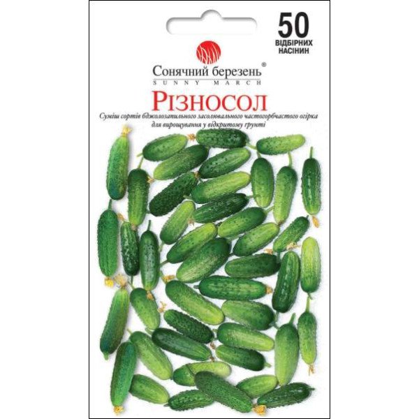 Семена огурца Разносол /50 семян/ *Солнечный Март*