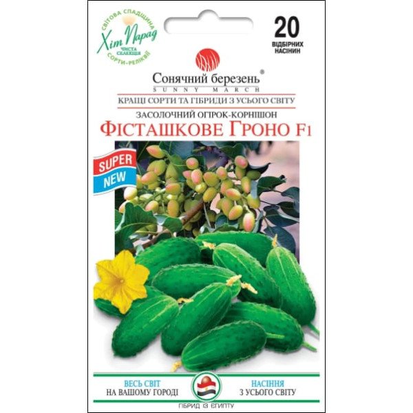 Семена огурца Фисташковая гроздь F1 /20 семян/ *Солнечный Март*