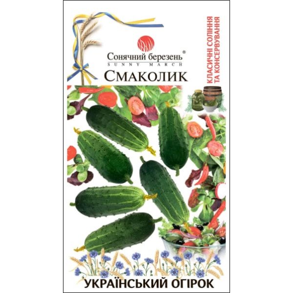 Семена огурца Смаколик /40 семян/ *Солнечный Март*