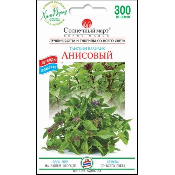 Базилік Анісовий /0,3 г/ *Сонячний Березень*