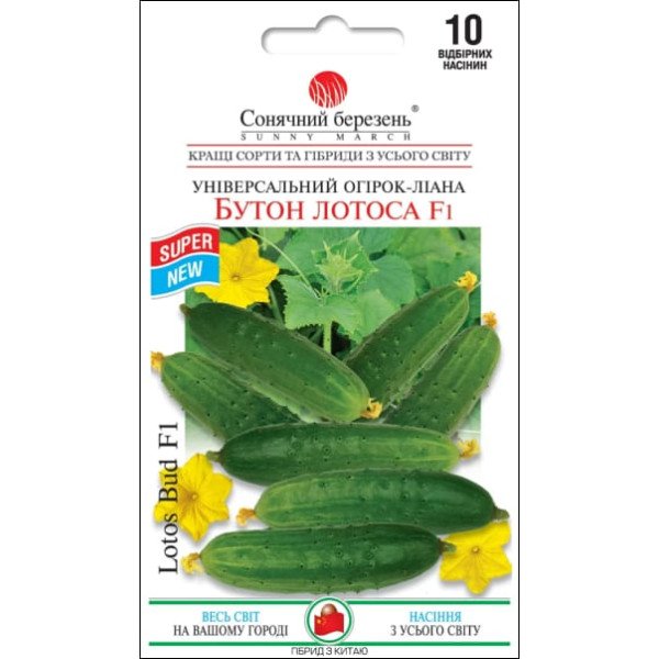 Семена огурца Бутон Лотоса F1 /10 семян/ *Солнечный Март*