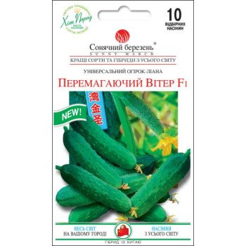 Огірок Перемагаючий вітер F1 /10 насінин/ *Сонячний Березень*