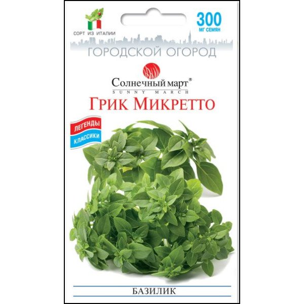Семена базилика Грик Микретто /0,3 г/ *Солнечный Март*