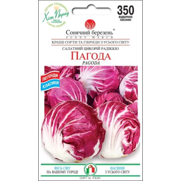 Семена цикория салатного Пагода /350 семян/ *Солнечный Март*