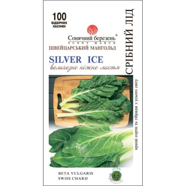 Семена мангольда Серебряный лёд /100 семян/ *Солнечный Март*