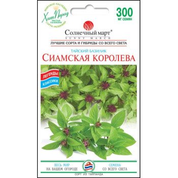 Базилик Сиамская королева /0,3 г/ *Солнечный Март*