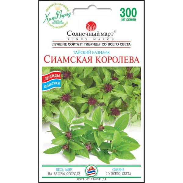 Насіння базиліка Сіамська королева /0,3 г/ *Сонячний Березень*