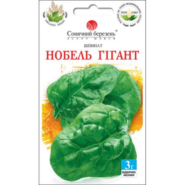 Семена шпината Нобель Гигант /3 г/ *Солнечный Март*