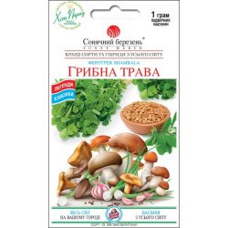 Грибная Трава Фенугрек /1 г/ *Солнечный Март*