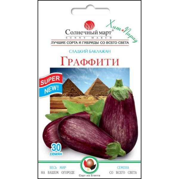 Семена баклажана Граффити /30 семян/ *Солнечный Март*