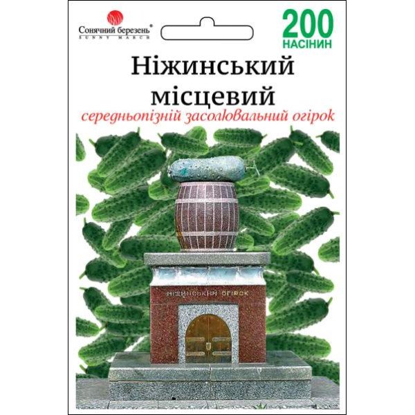 Семена огурца Нежинский местный /200 семян/ *Солнечный Март*