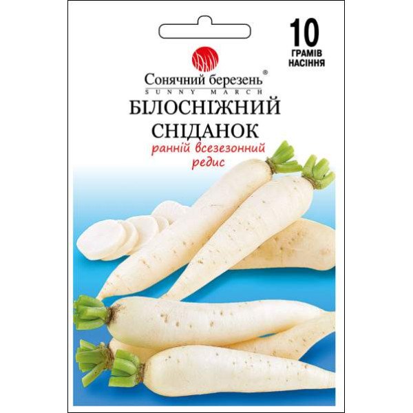 Насіння редиски Білосніжний сніданок /10 г/ *Сонячний Березень*