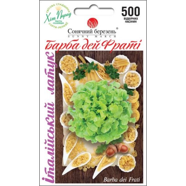 Семена салата Барба дей Фрати /500 семян/ *Солнечный Март*