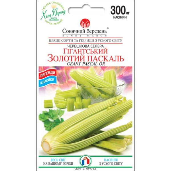Семена сельдерея черешкового Гигантский Золотой Паскаль /0,3 г/ *Солнечный Март*