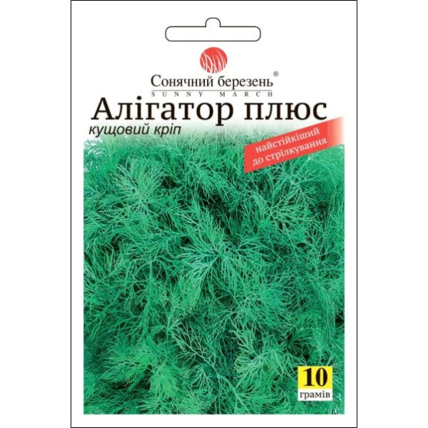 Насіння кропу Алігатор плюс /10 г/ *Сонячний Березень*