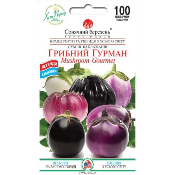 Семена баклажана Грибной Гурман /100 семян/ *Солнечный Март*