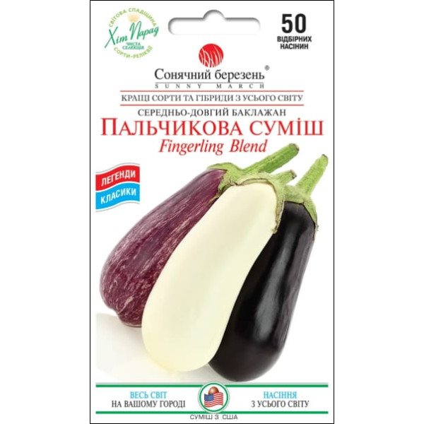 Семена баклажана Пальчиковая смесь /50 семян/ *Солнечный Март*