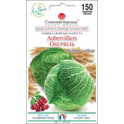 Капуста савойська Обервіль /150 насінин/ *Сонячний Березень*