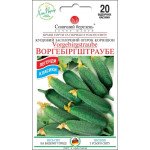 Огірок Воргебірштраубе /20 насінин/ *Сонячний Березень*
