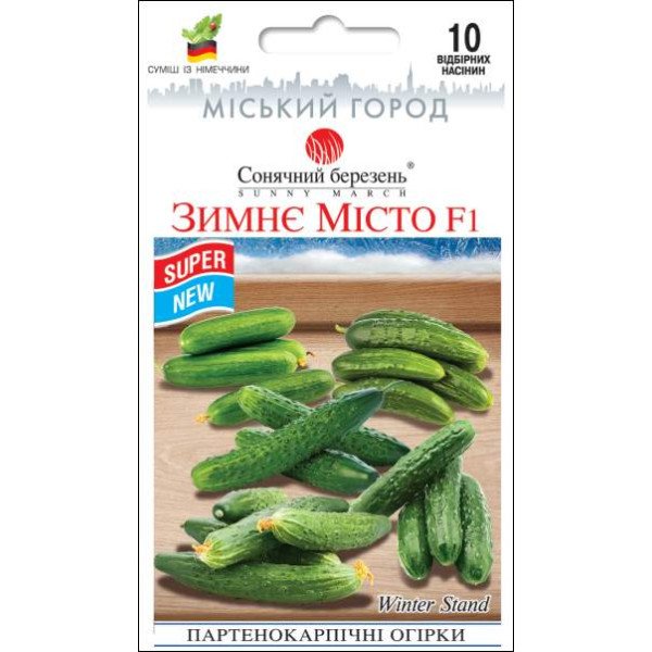 Семена огурца Зимний город F1 /10 семян/ *Солнечный Март*