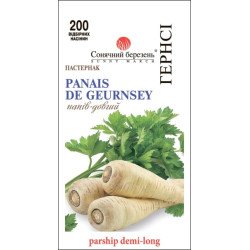 Пастернак Гернсі /200 насінин/ *Сонячний Березень*