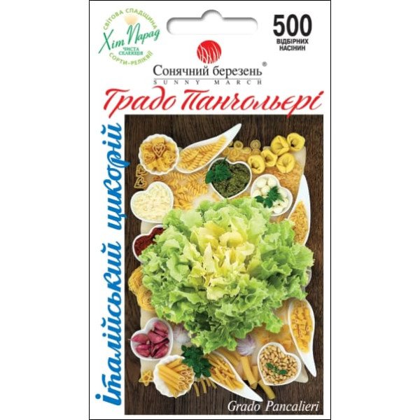 Семена цикорного салата эндивий Градо Панчольери /500 семян/ *Солнечный Март*