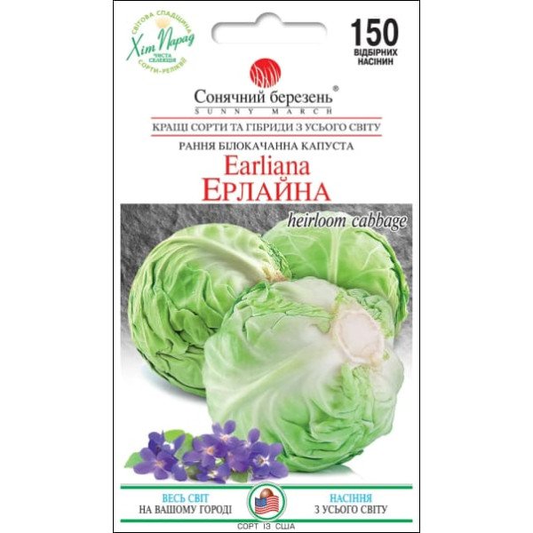 Семена капусты белокочанной Эрлайна /150 семян/ *Солнечный Март*