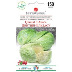 Капуста белокочанная Центнер Эльзаса /150 семян/ *Солнечный Март*