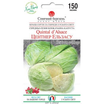 Капуста білоголова Центнер Ельзасу /150 насінин/ *Сонячний Березень*
