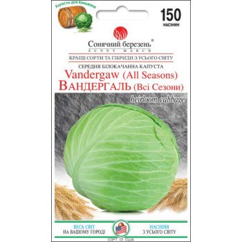 Капуста білоголова Вандергаль (Всі сезони) /150 насінин/ *Сонячний Березень*
