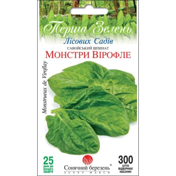 Насіння шпинату Монстри Вірофле /300 насінин/ *Сонячний Березень*
