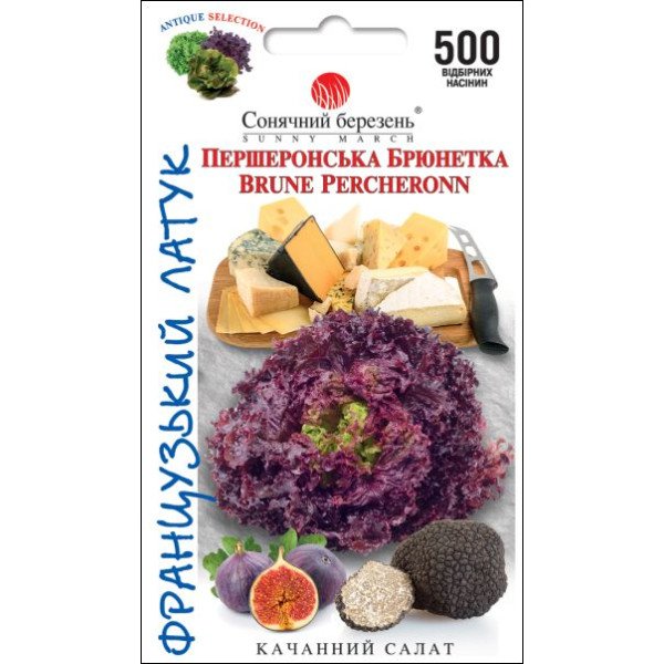 Семена салата Першеронская Брюнетка /500 семян/ *Солнечный Март*