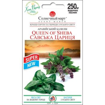 Базилик Савская Царица /0,25 г/ *Солнечный Март*