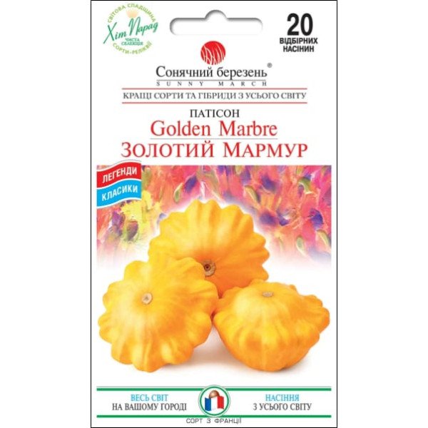 Семена патиссона Золотой мрамор /20 семян/ *Солнечный Март*
