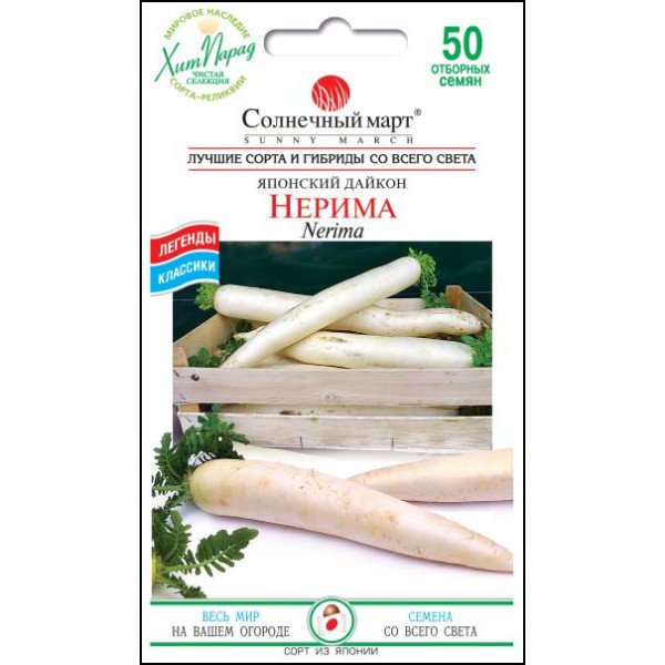 Насіння дайкона Неріма /50 насінин/ *Сонячний Березень*
