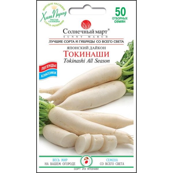 Насіння дайкона Токінаші /50 насінин/ *Сонячний Березень*