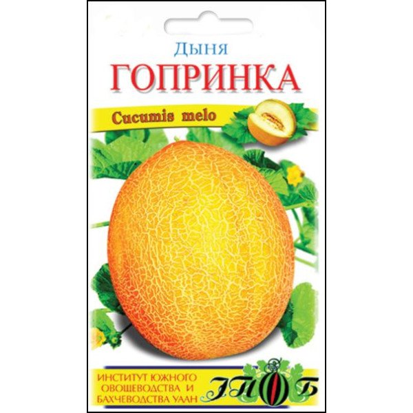 Семена дыни Гопринка /50 семян/ *Солнечный Март*