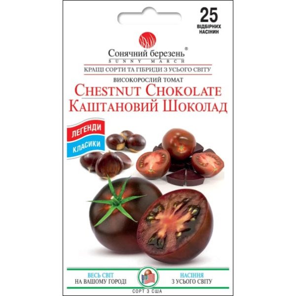 Семена томата Каштановый шоколад /25 семян/ *Солнечный Март*