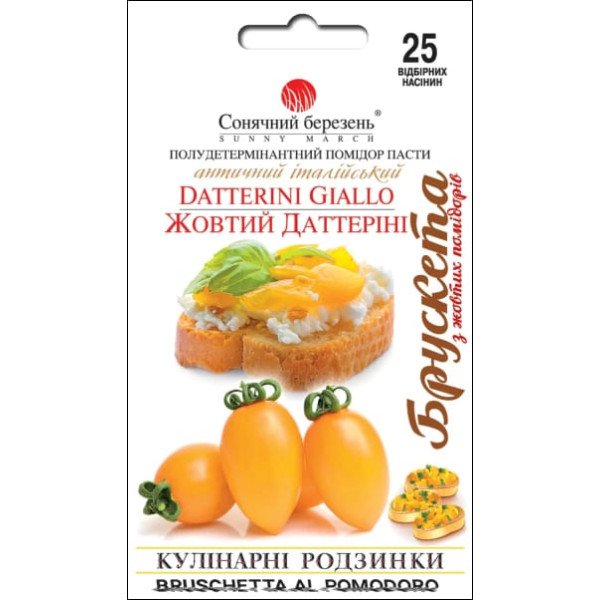 Семена томата Желтый Даттерини /25 семян/ *Солнечный Март*